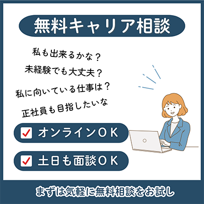 無料キャリア相談会