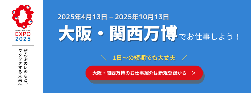 大阪・関西万博