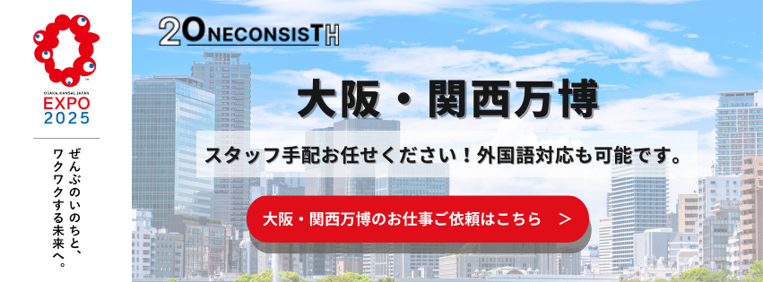 大阪・関西万博