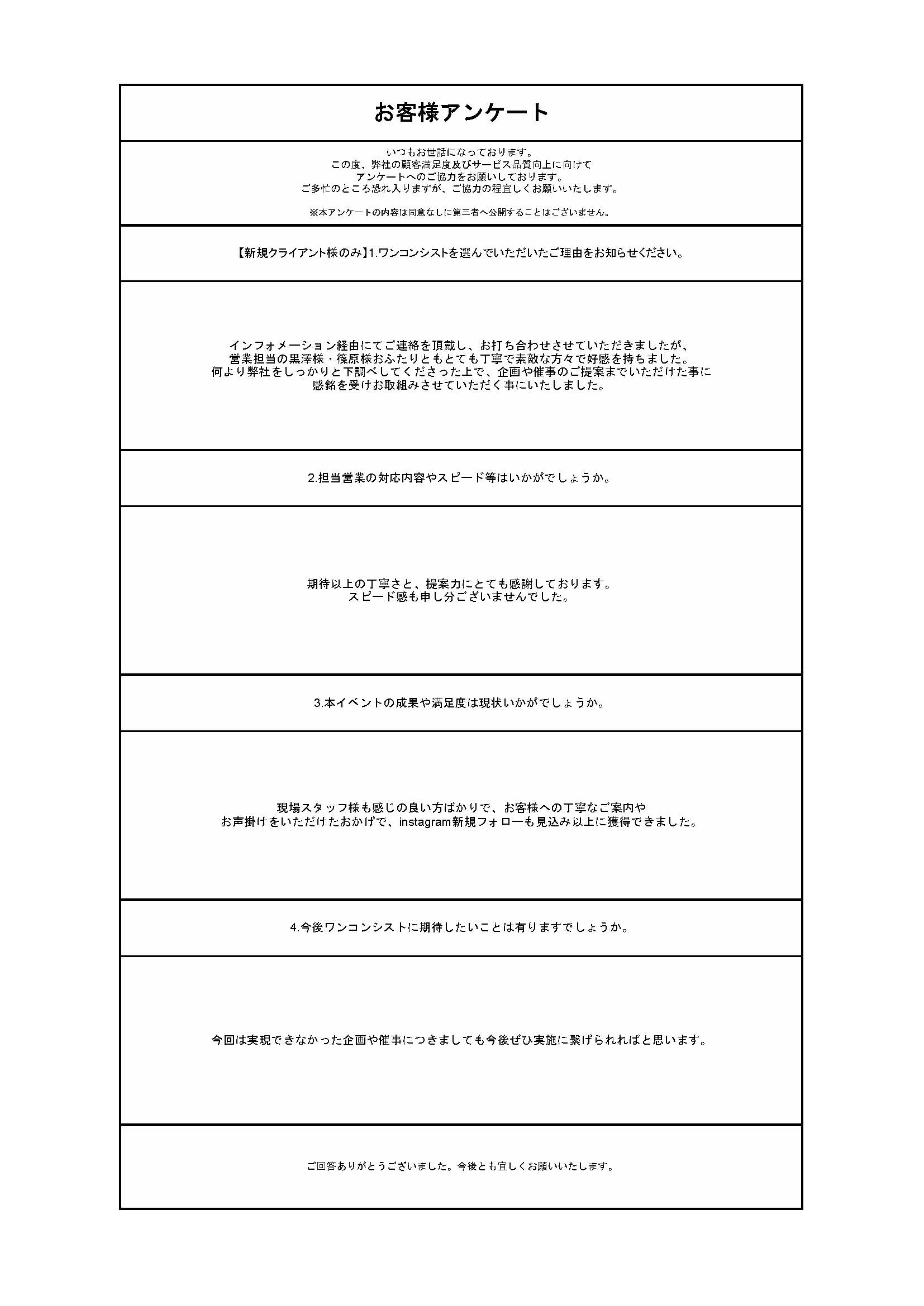 商業施設 A社様のアンケート用紙