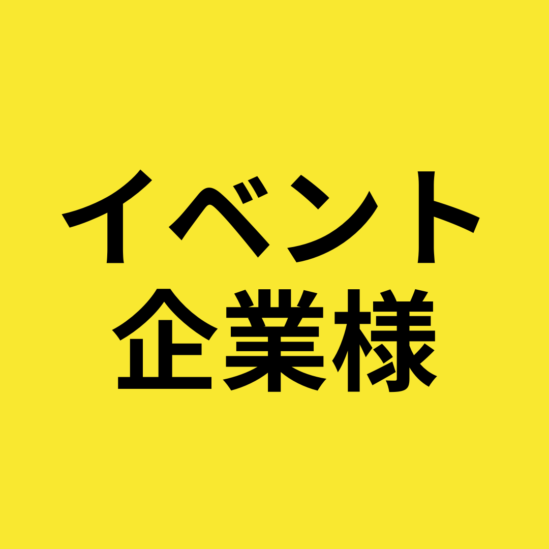 グローバルショーケースイベント運営